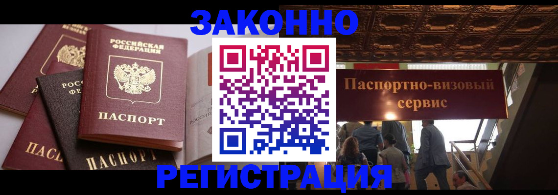 прописка для работы в Коломне