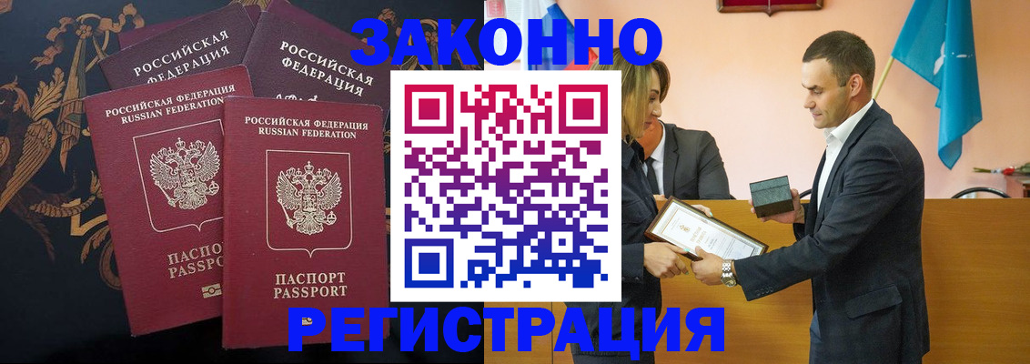 прописка штамп в Коломне